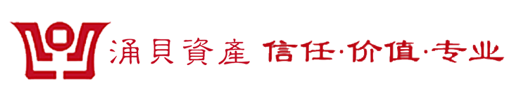 上海涌貝資產管理有限公司|私募排排網|全國上海私募基金排名前十強|私募|私募基金經理|