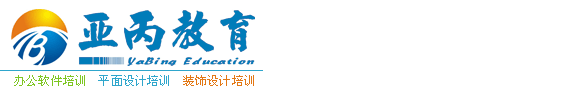 宜賓市：電腦辦公軟件培訓_廣告平面設計_計算機辦公自動化應用課程