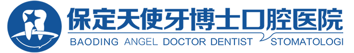 保定牙博士口腔醫院_保定大型口腔專科連鎖品牌-保定牙博士口腔醫院_保定大型口腔專科連鎖品牌