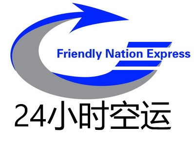 北京空運公司/24小時空運/航空運輸當日達_北京空運公司/24小時空運/航空運輸當日達