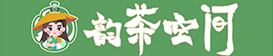 韻茶空間
