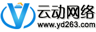 云動(dòng)網(wǎng)_云動(dòng)網(wǎng)絡(luò)-專業(yè)虛擬主機(jī)域名注冊(cè)服務(wù)商!穩(wěn)定、安全、高速的虛擬主機(jī)！域名注冊(cè)虛擬主機(jī)租用