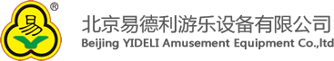 淘氣堡-專業(yè)室內(nèi)外無動力兒童樂園淘氣堡游樂設(shè)備廠家-北京易德利