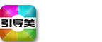 引導美官網(wǎng)