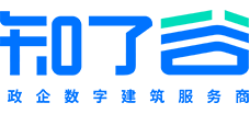 知了谷-一體化數字建筑及住建平臺