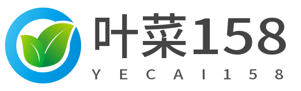 葉菜158--專業(yè)藥材網(wǎng)