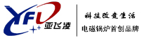 電鍋爐_電磁鍋爐_電熱水鍋爐_電磁蒸汽鍋爐發明者-鄭州亞飛凌電子產品有限公司
