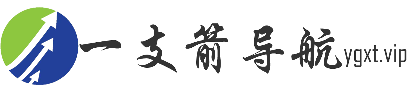 一支箭  | 用心導航，輕松上網