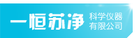 生物安全柜-恒溫恒濕箱-鼓風(fēng)干燥箱-超凈工作臺-生化培養(yǎng)箱-武漢一恒蘇凈科學(xué)儀器有限公司