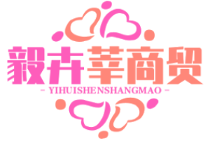 沈陽毅卉莘科技有限公司