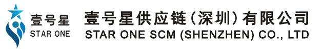 壹號星供應(yīng)鏈(深圳)有限公司