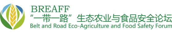 “一帶一路”生態農業與食品安全論壇
