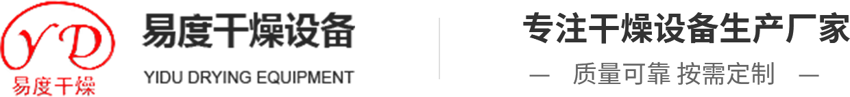 硫酸鐵干燥機(jī)-七水硫酸鎂干燥機(jī)-碳酸鋰干燥機(jī)-硫酸鎂干燥機(jī)-流化床干燥機(jī)-常州市易度干燥設(shè)備有限公司