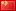 頤和隆煙花集團_官網