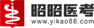 昭昭醫(yī)考專注醫(yī)考輔導(dǎo)培訓(xùn)十余年