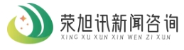 滎旭訊新聞資訊