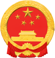 應縣人民政府門戶網站