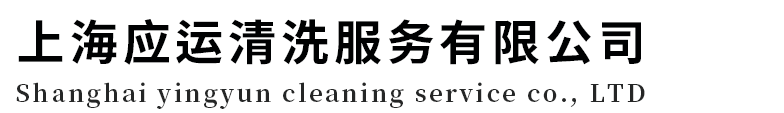 廚房設備維修-油煙管道清理-專業清洗油煙風機-上海應運清洗服務
