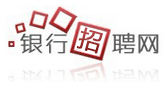 銀行招聘網(wǎng)_2025銀行招聘信息_農(nóng)村信用社招聘_銀行校園招聘_銀行考試