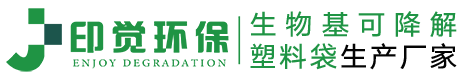 生物可降解塑料背心袋生產(chǎn)廠(chǎng)家_印覺(jué)環(huán)保