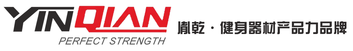 山東胤乾健身器材有限公司-SHANDONG YINQIAN FITNESS EQUIPMENT CO., LTD