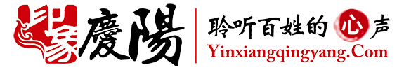 印象慶陽網_慶陽地方綜合資訊網站 聆聽百姓心聲 構筑美好慶陽