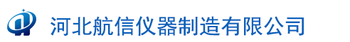 公路水泥建筑檢測儀器設備|混凝土建筑材料試驗器材廠家-【河北航信儀器】