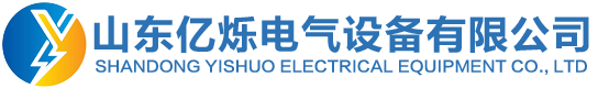 山東億爍電氣設(shè)備有限公司_不銹鋼電纜橋架_槽式電纜橋架_大跨距電纜橋架_梯架式電纜橋架_托盤式電纜橋架_熱鍍鋅電纜橋架_熱浸鋅電纜橋架_鋁合金型材電纜橋架_防火噴塑電纜橋架_高分子電纜橋架_耐火電纜橋架_節(jié)能瓦楞電纜橋架
