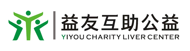 益友互助公益官網(wǎng)|億友a(bǔ)pp_益友團(tuán)隊(duì)_乙肝公益_戰(zhàn)勝乙肝歧視
