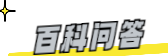 一指百科網
 - 專業百科問答知識網站！