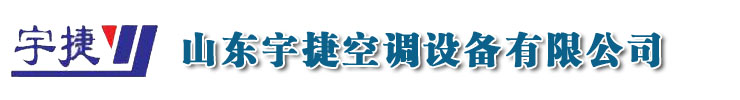 風機盤管,卡式風機盤管,吸頂式風機盤管,嵌入式風機盤管,立柱式風機盤管,臥式暗裝風機盤管,立式明裝風機盤管,豪華壁掛式風機盤管-2015最新最全的風機盤管,卡式風機盤管,臥式暗裝風機盤管,立式明裝風機盤管,吸頂式風機盤管,嵌入式風機盤管,立柱式風機盤管,豪華壁掛式風機盤管報價-山東宇捷空調設備有限公司