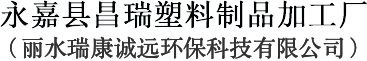 打包盒廠家_外賣盒廠家_外賣盒批發-永嘉縣昌瑞塑料制品加工廠[官網]