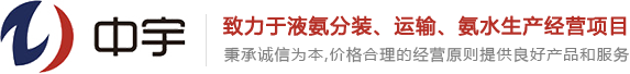 金華液氨__氨水價(jià)格_氨水供應(yīng)商-永康市中宇氣體有限公司
