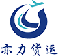 義烏國(guó)際空運(yùn)_歐洲空派海派_義烏到東南亞專線_歐美雙清包稅到門-亦力國(guó)際貨運(yùn)代理有限公司