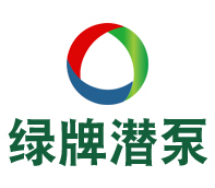 綠牌潛泵_不銹鋼潛液泵-液下泵-化工泵-防爆潛泵-天津加馬電潛泵