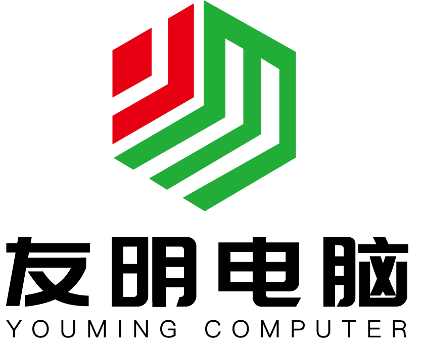 監利友明電腦