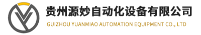 源妙自動化 - 工業(yè)自動化設(shè)備采購平臺