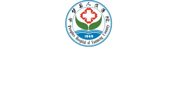 云夢縣人民醫院-首頁
