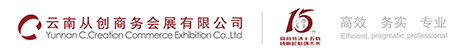 云南會展、昆明會議、舞臺搭建、展位設計、設備租賃、燈光音響、LED屏租賃-云南從創商務會展有限公司