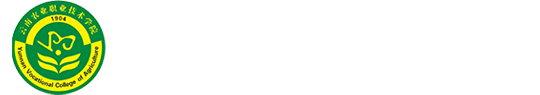 云南農業職業技術學院