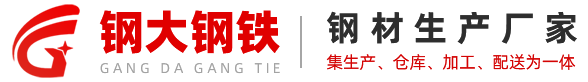 昆明鋼材批發(fā)配送中心,昆明鋼材批發(fā)市場,昆明工字鋼,角鋼,焊管,槽鋼,H型鋼,熱鍍鋅管