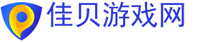 游戲中心,游戲下載,手游下載-佳貝游戲網