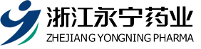 浙江永寧藥業(yè)股份有限公司--永寧藥業(yè)股份有限公司|浙江永寧藥業(yè)|永寧藥業(yè)