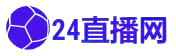 世俱杯直播_世俱杯直播在線觀看_世俱杯免費直播在線直播-24直播網