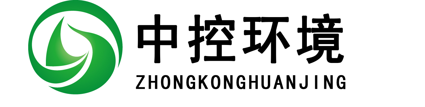 中控環境科技（云南）有限公司