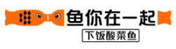 【官網】魚你在一起,酸菜魚加盟,酸菜魚店加盟,酸菜魚米飯加盟,酸菜魚快餐加盟