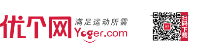 優(yōu)個(gè)網(wǎng)-正品運(yùn)動(dòng)商城-體育戶外用品網(wǎng)購(gòu) 當(dāng)然上優(yōu)個(gè)