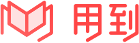 用到-致力于企業(yè)培訓_企業(yè)人才|在線培訓_企業(yè)培訓服務,提供企業(yè)培訓方案的平臺