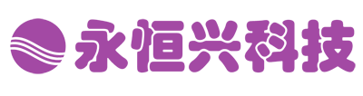 深圳市永恒興科技有限公司