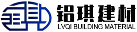 鋁單板生產廠家-佛山市鋁琪建材有限公司